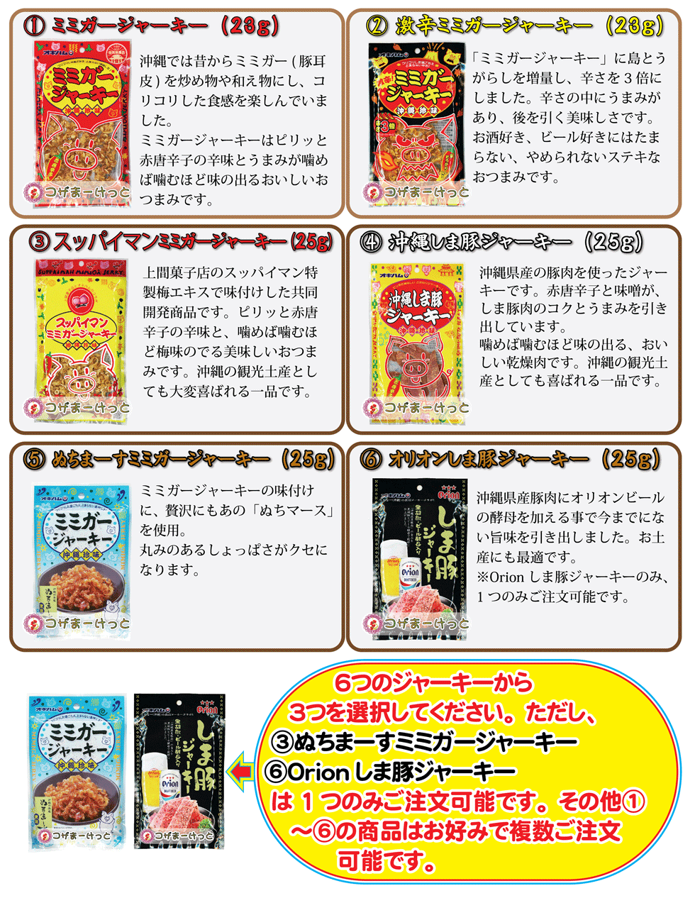 NHK 連続テレビ小説 ちむどんどん 放映記念 オキハム ミミガー ジャーキー 詰め合わせ