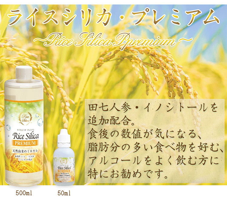 ライスシリカ 500ml シリカ水 ケイ素192mg/L 濃縮液 送料無料 シリカ