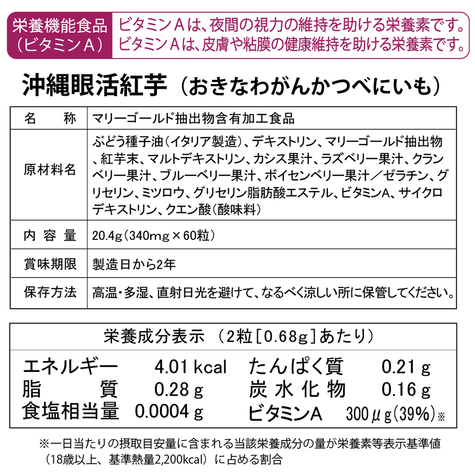 沖縄眼活紅芋（おきなわがんかつべにいも）