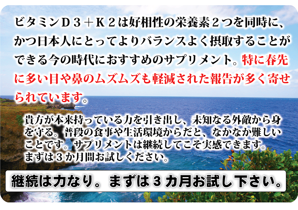 体の防衛機能を強化する、ビタミンD3＋K2