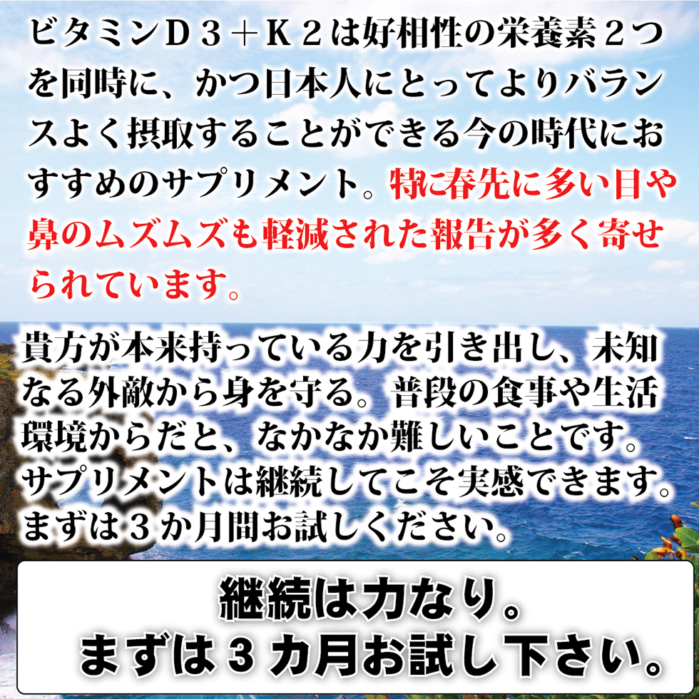 体の防衛機能を強化する、ビタミンD3＋K2