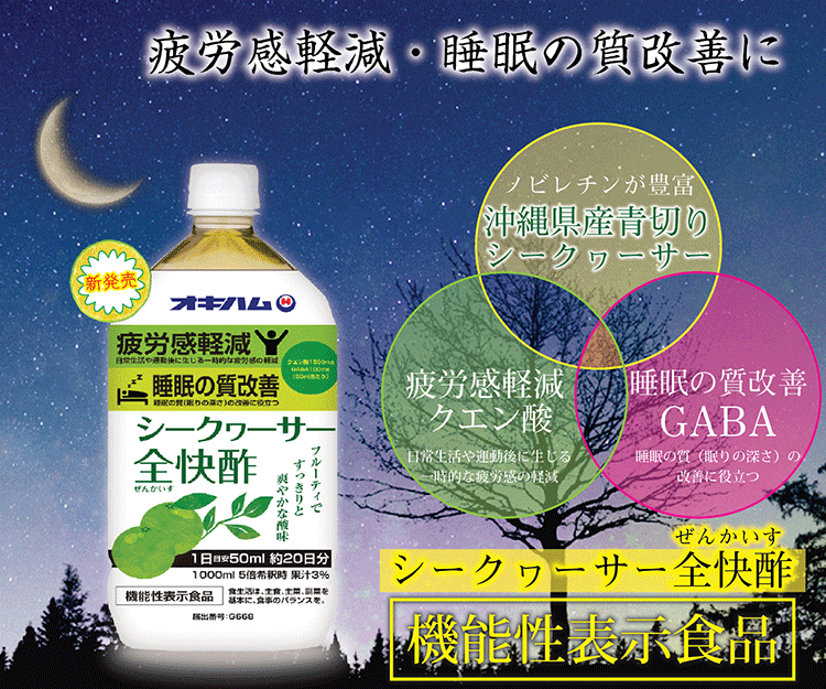 シークヮーサー全快酢 1000ml×6本 機能性表示食品