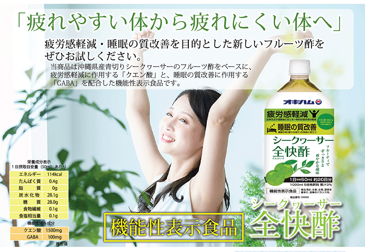 シークヮーサー全快酢 1000ml×6本 機能性表示食品