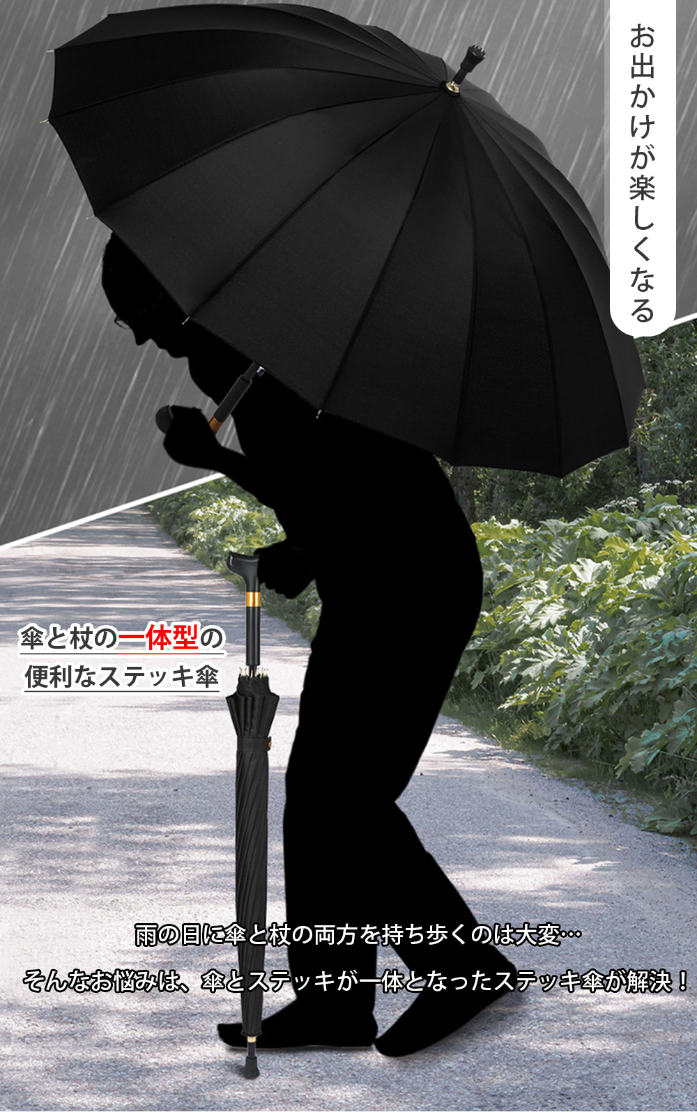 ステッキ傘 杖傘 長傘 一体型 ステッキアンブレラ 超大型 雨傘 撥水 耐