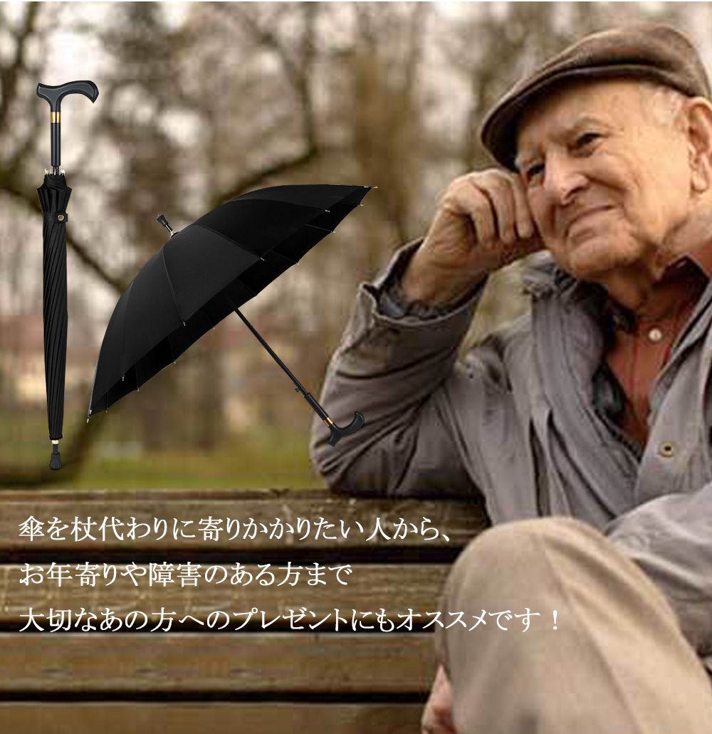ステッキ傘 杖傘 長傘 一体型 ステッキアンブレラ 超大型 雨傘 撥水 耐