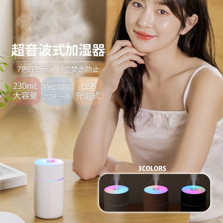 加湿器 超音波式 卓上 ナノミスト 噴霧 コンパクト USB充電 LEDライト