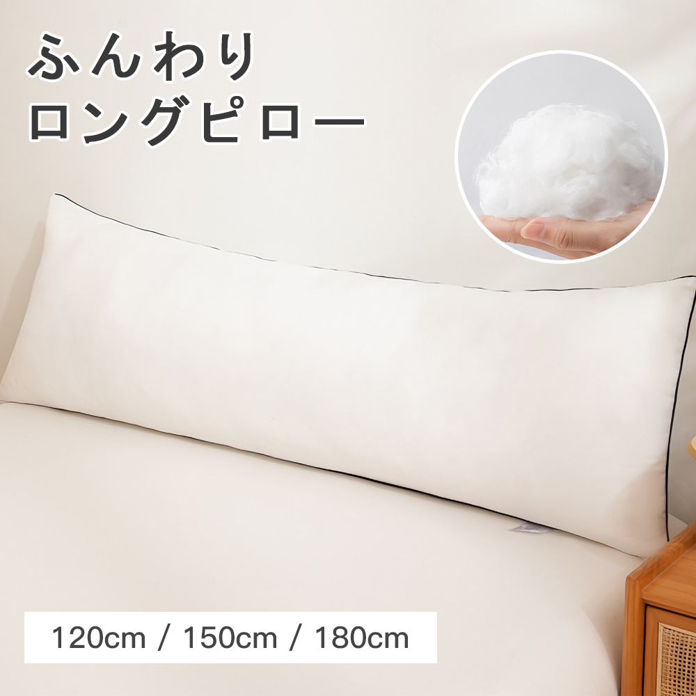 日本製 抱き枕 ロング抱き枕 だきまくら かわいい 大きい 120cm 150cm