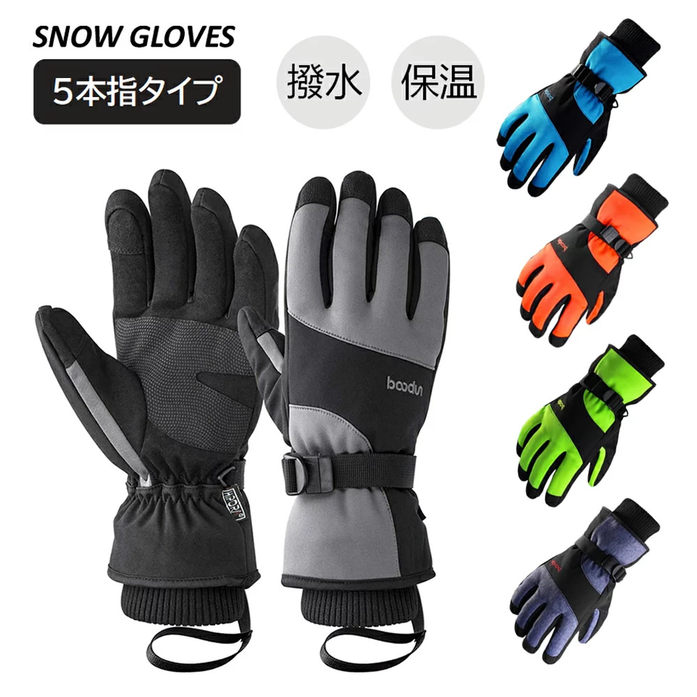 スキーグローブ スノーグローブ 防水 防寒手袋 厚手 スノボ