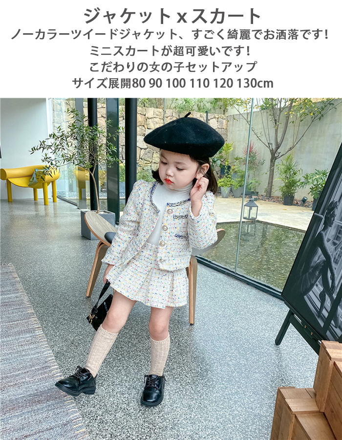 子供服 女の子 スカート ジャケット シュート丈 フォーマル スーツ