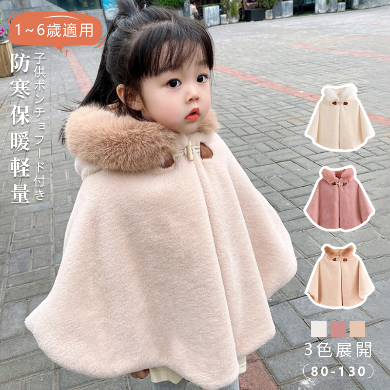 ポンチョ キッズ 子ども コート もこもこ 防寒 ふわふわ 子どもマント