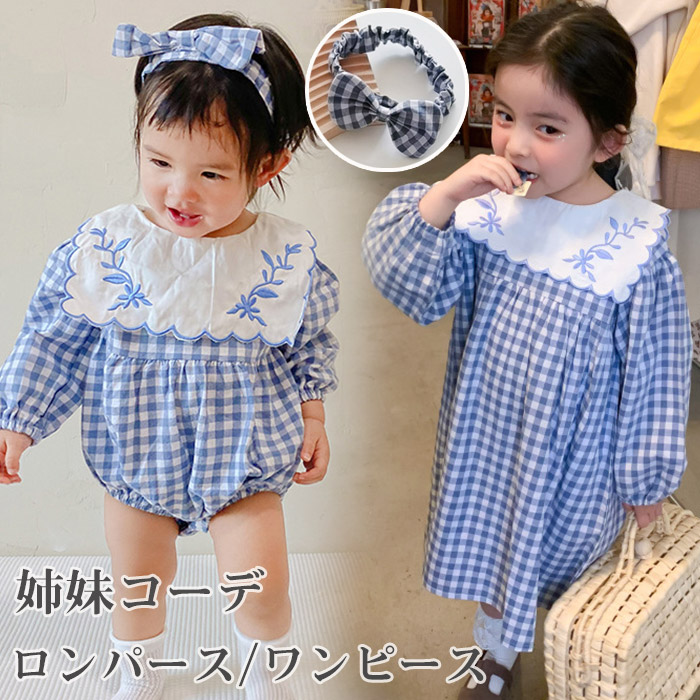 ベビー ワンピース 女の子 ロンパース ベビー 姉妹お揃い ベビー服