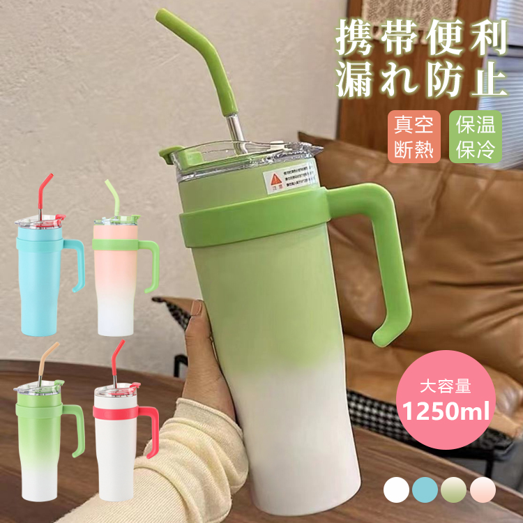 タンブラー 保温 保冷 蓋付き ストロー付き 大容量 タンブラー