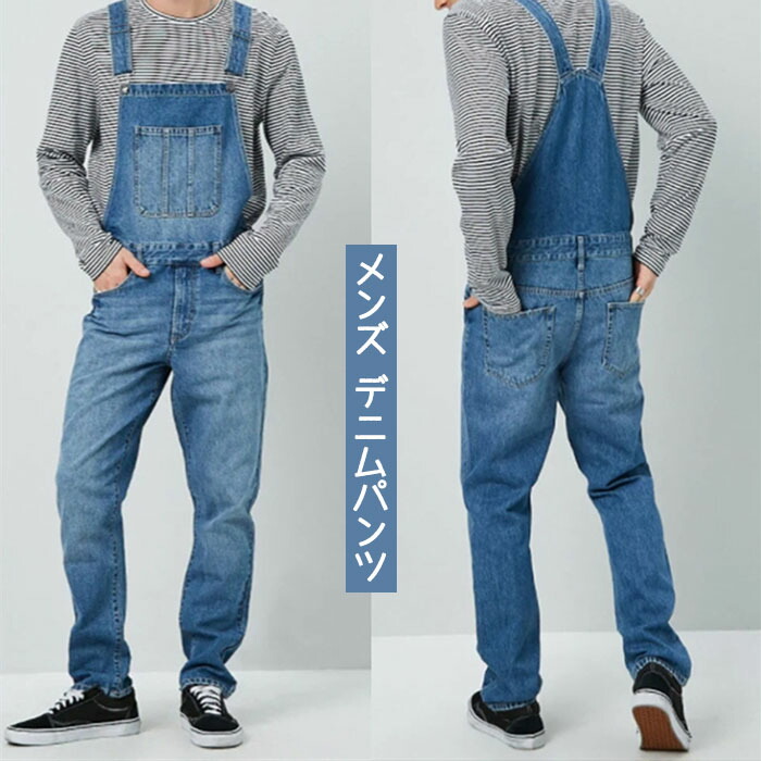 デニムパンツ メンズ サロペット デニム オーバーオール