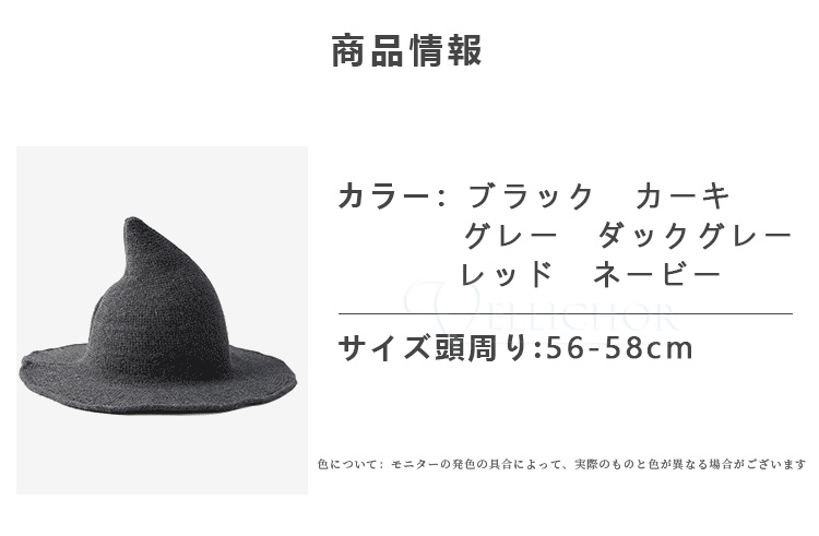 ウイッチハット 魔女の帽子 ハロウィン 編み物 飾り 装飾 秋 雑貨