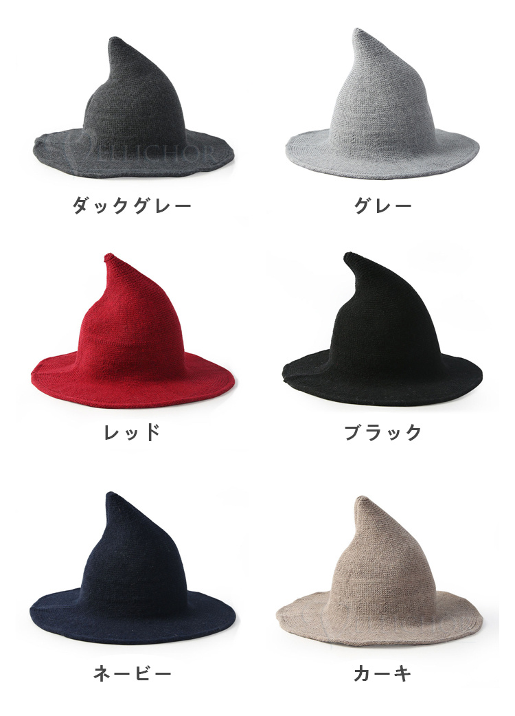 ウイッチハット 魔女の帽子 ハロウィン 編み物 飾り 装飾 秋 雑貨