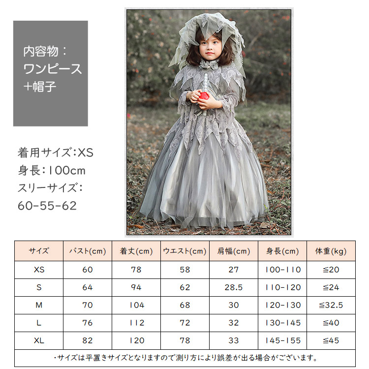花嫁 ゾンビ 子供衣装 仮装 ゴースト 宮廷装 幽霊 子供コスプレ