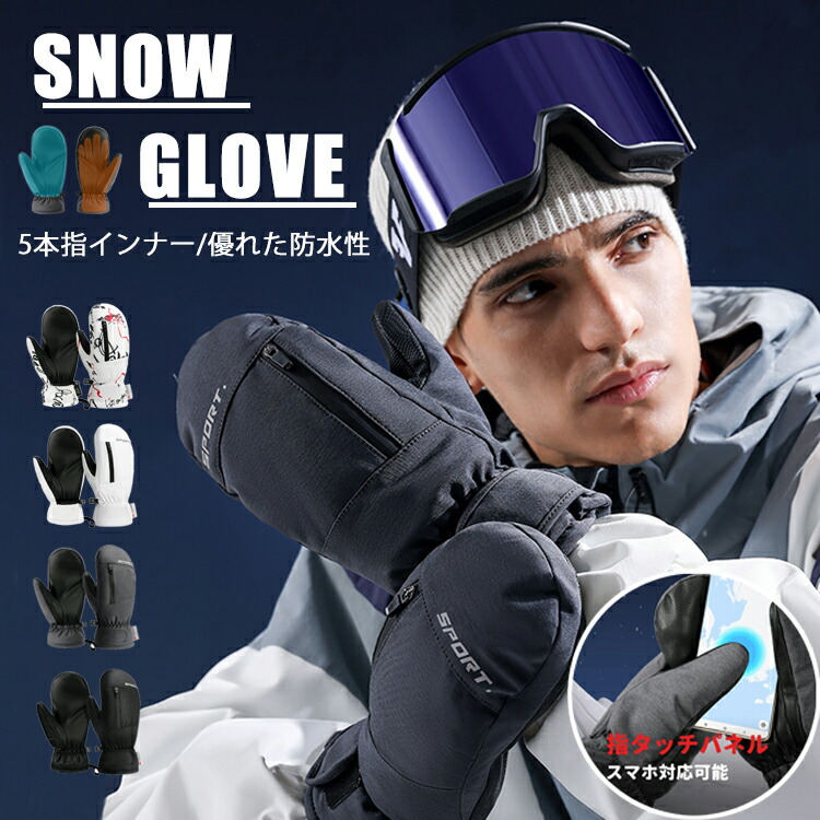 楽天市場】☆即納有り☆MORGEN SKY スノーボード グローブ
