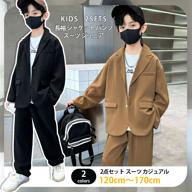 2点セット キッズ スーツ カジュアル 男の子 子供服 フォーマル