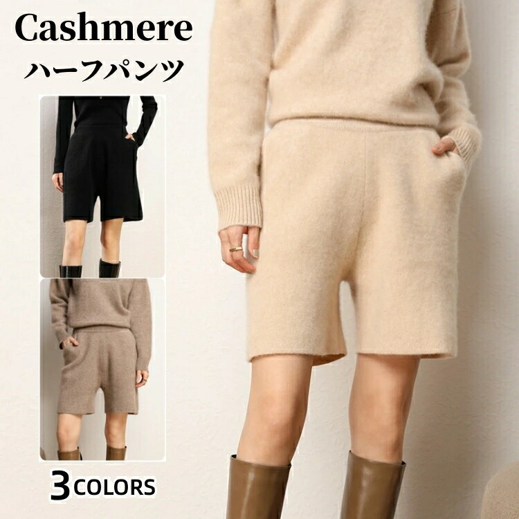 ハーフパンツ カシミヤ ショートパンツ ハイウエスト レディース