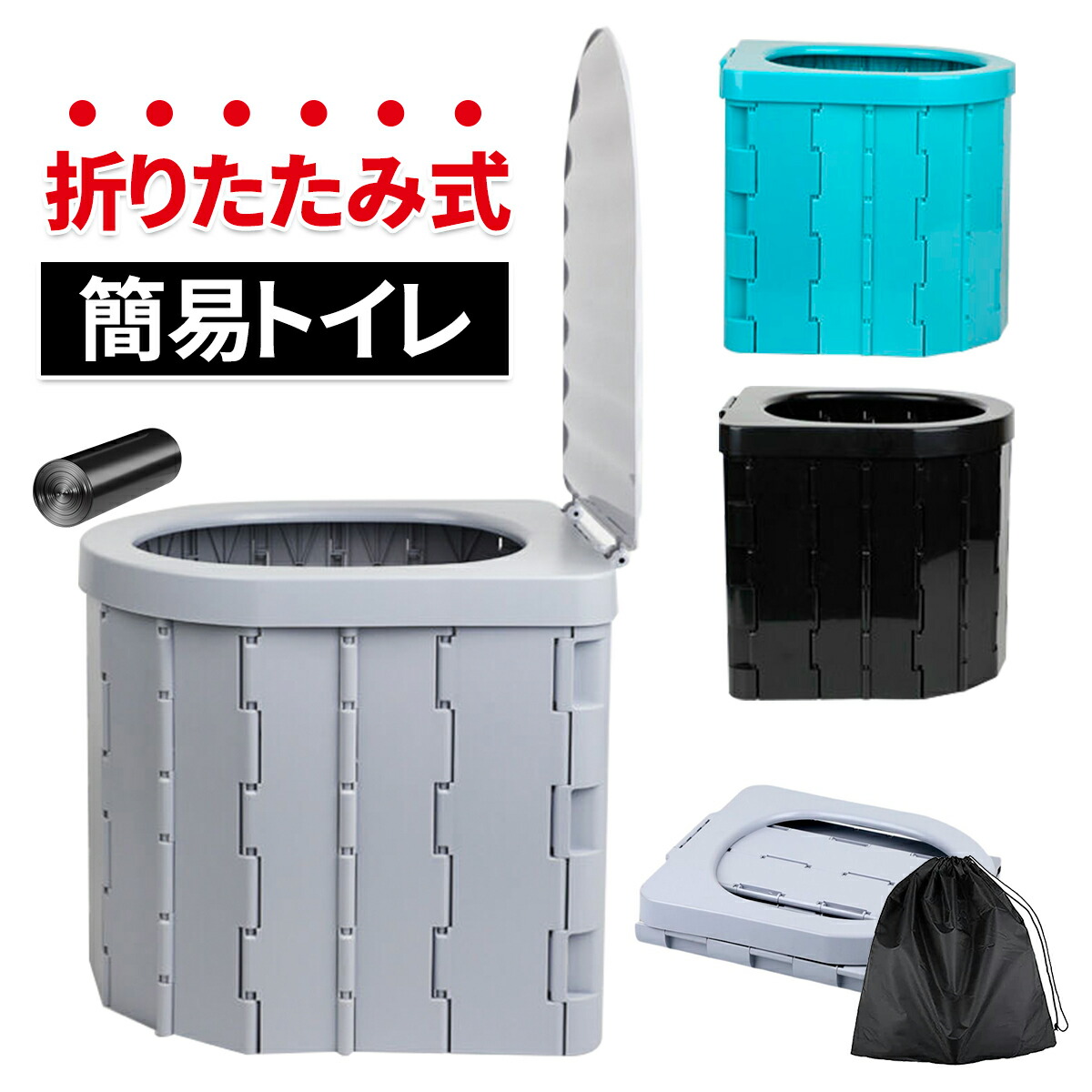 簡易トイレ 防災 簡易 携帯 椅子式 非常用トイレ キャンプ ポータブルトイレ 折り畳み 簡易トイレ 防災 簡易 携帯 椅子式