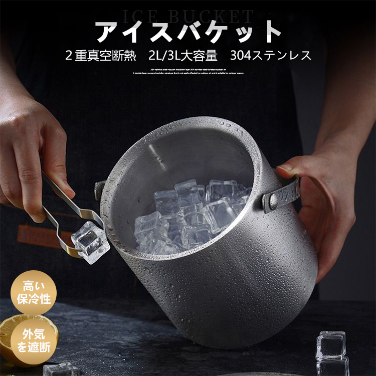 アイスペール ステンレス 二重構造 魔法瓶 ワインクーラー 保冷 大型