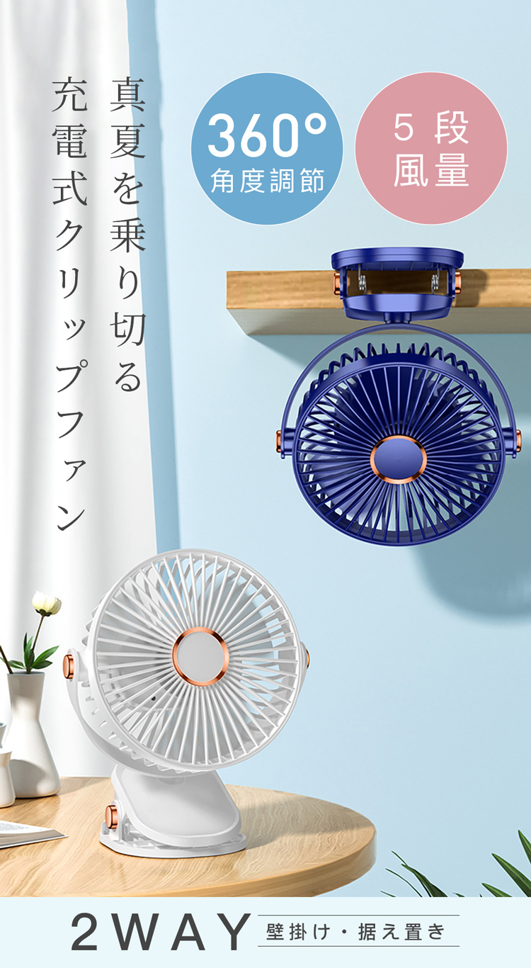 . クリップファン 角度調整可 小型扇風機 扇風機 小型 充電式 クリップファン 卓上 壁掛け 据え置き ポータブル