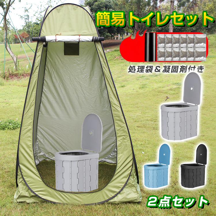 お得4点セット：テント＋簡易トイレ+凝固剤+処理袋】非常用 災害用 