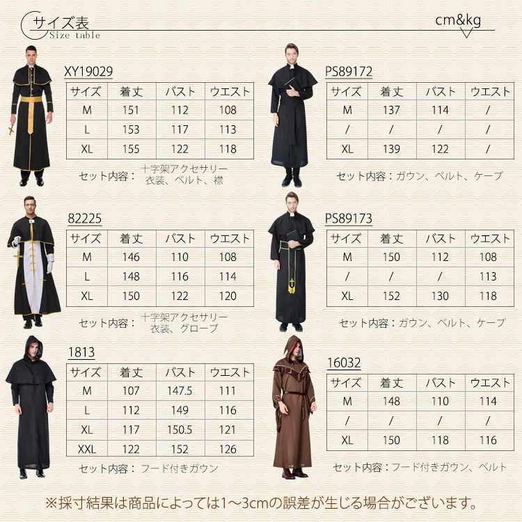 メンズ コスプレ 神父 修道士 教父 牧師 宣教師 ハロウィン ゴッドファーザー 変装 余興 舞台衣装 長袖 ブラック 大人用 仮装 ...
