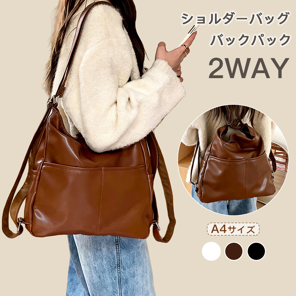 ショルダーバッグ＆バックパック＆トートバッグはこれ一つで