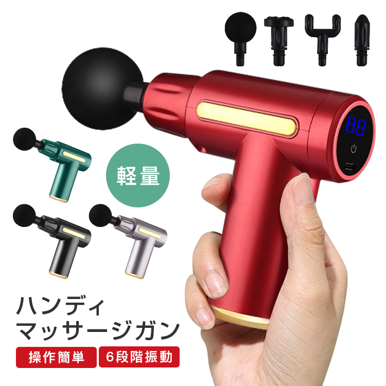 筋膜リリースガン 6段階調節 全身用 ハンディ マッサージ器 アプローチ