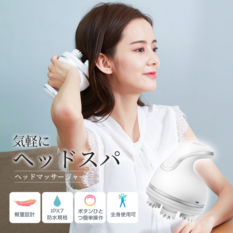 【美品】防水 全身頭皮エステ・マッサージャー ヘッドマッサージャー 軽量設計 IPX7防水規格 ボタンひとつ簡単