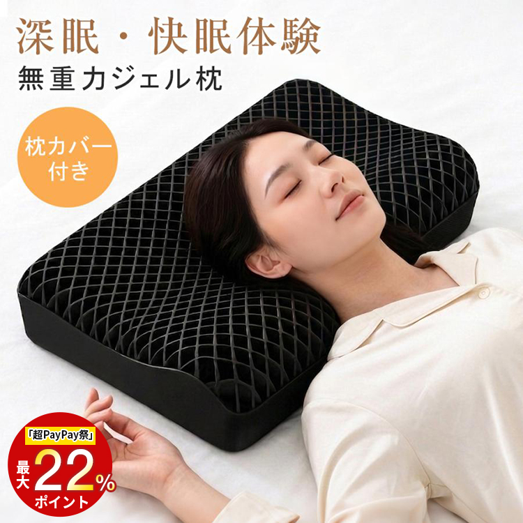 枕 ジェル枕 爆睡まくら 安眠 肩こり 首が痛い対策 仰向け 横向き 安眠