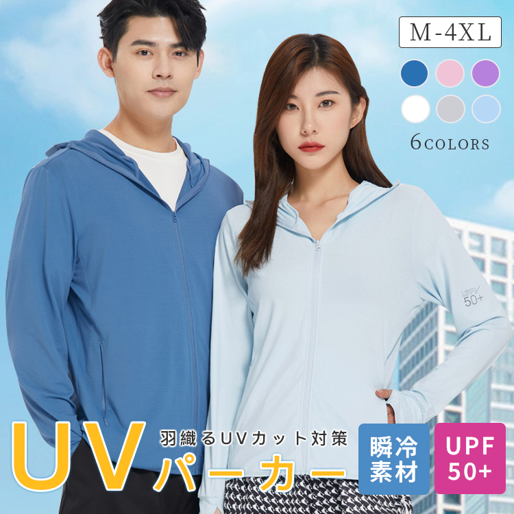 UVパーカー UVカットパーカー 涼しい メンズ レディース 羽織る UV