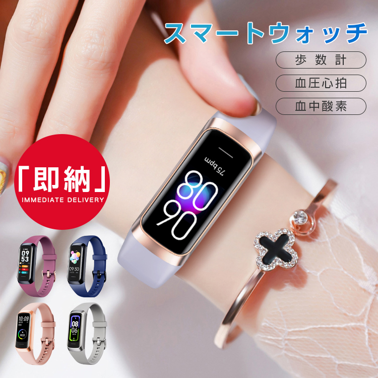 「即納」スマートウォッチ 腕時計 スマートブレスレット 血圧 血中酸素 日本語 体温測定 iphone android対応 歩数計 Line 心拍計 健康管理
