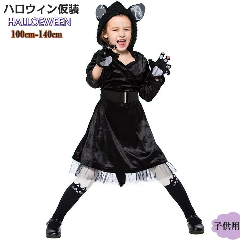 ハロウィン仮装 猫女コスチューム 黒猫 ワンピース ベルト グローブ 3点セット 子供服 キッズ コスプレ衣装 ハロウィンパーティー ネコ耳