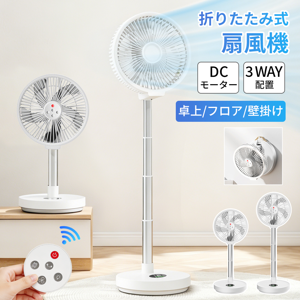 サーキュレーター dcモーター 扇風機 リビングファン 折りたたみ リモコン サーキュレーター 折りたたみ扇風機 コードレス扇風機 充電式 扇風機