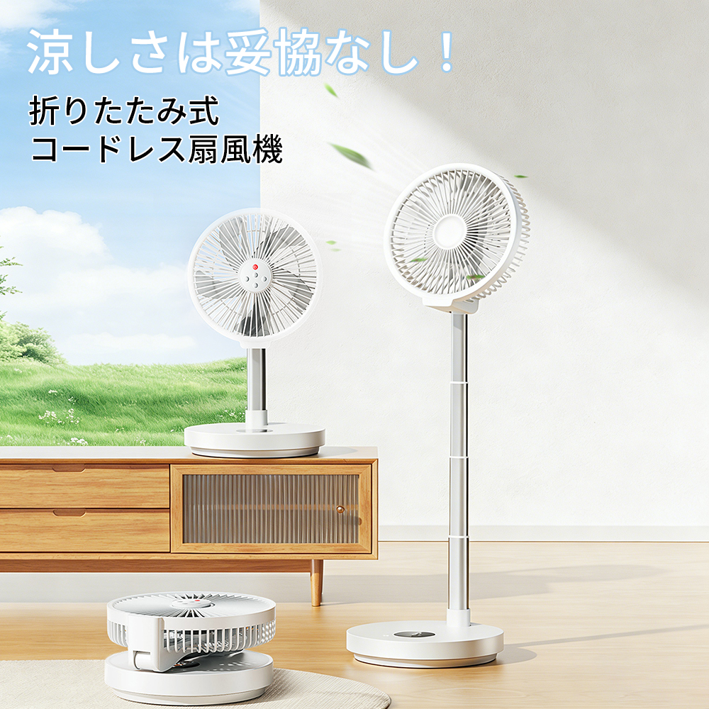 サーキュレーター 折りたたみ扇風機 コードレス扇風機 充電式 扇風機