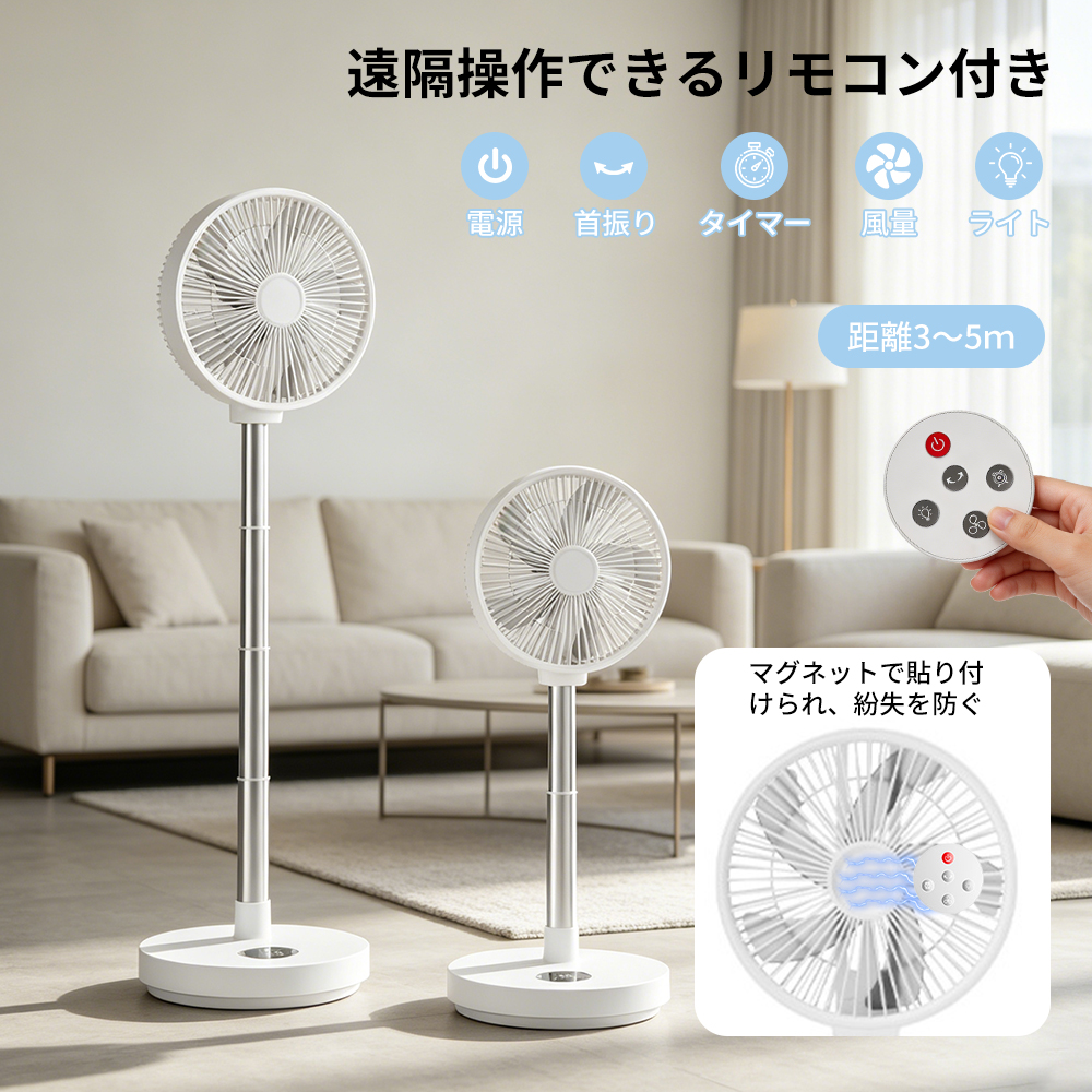卓上扇風機 ホワイト 静音設計 リモコン付き サーキュレーター 折りたたみ扇風機 コードレス扇風機 充電式 扇風機
