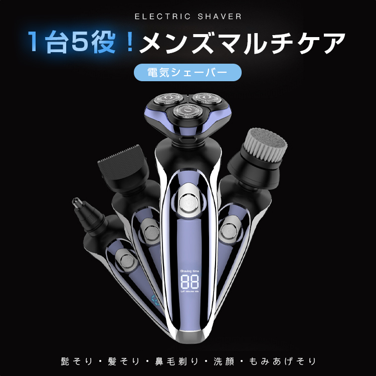メンズシェーバー 髭剃り 電気シェーバー 3枚刃 回転式 IPX7防水