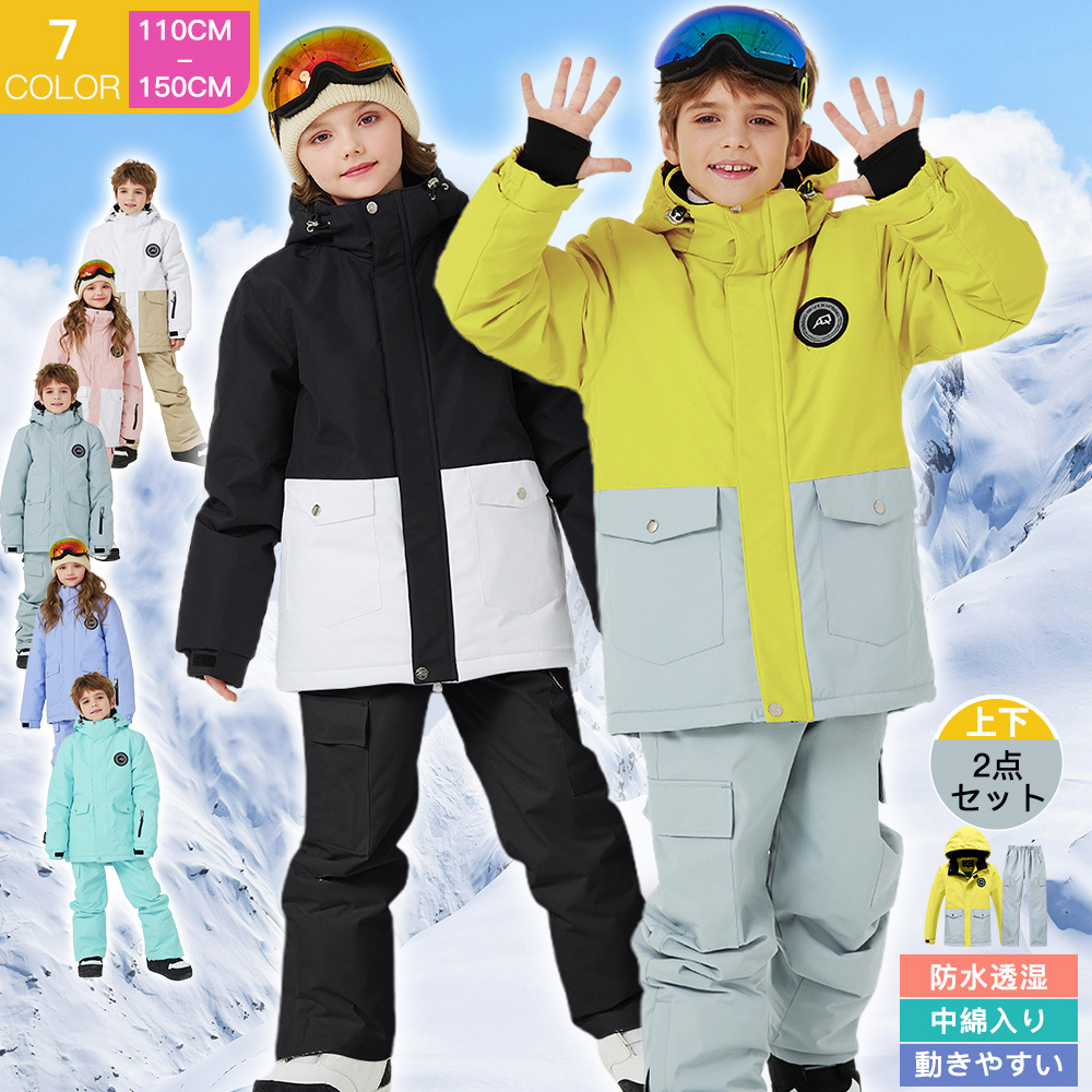 【新品発売！雪の日にも暖かい】スキーウェア スノーボードウェア キッズ 上下セット パンツ ジャケット スキー ジュニア 子供用 おしゃれ かわいい 防寒