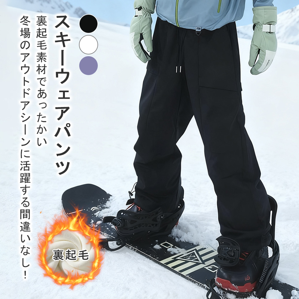スキーウェアパンツ スノーボードウェア ズボン 大人用 メンズ