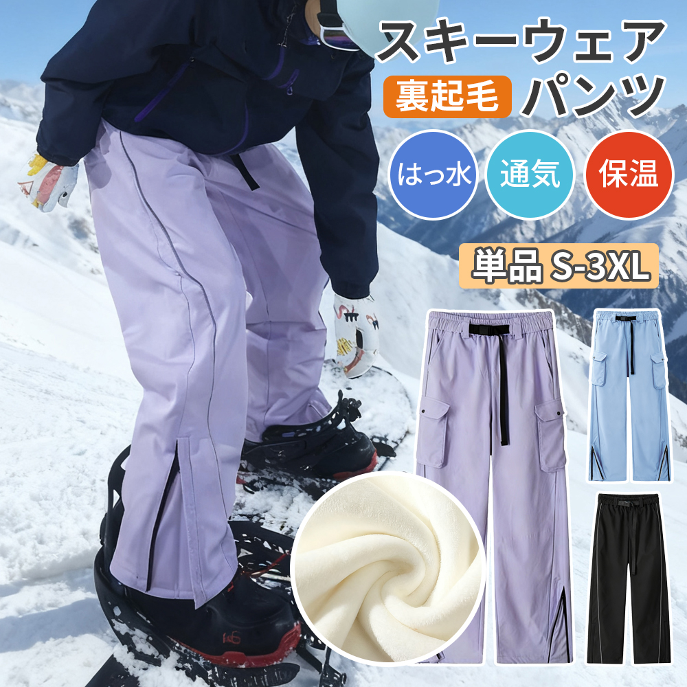 新品発売！限定価格！】スキーウェアパンツ スノーボードウェア ズボン