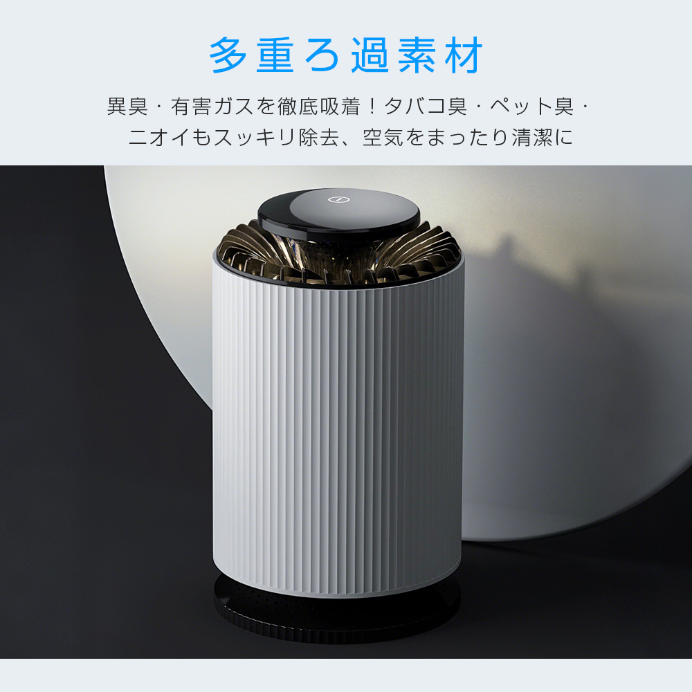 空気清浄機 10畳まで 小型 超省エネ 卓上 静音 脱臭 除菌 集塵
