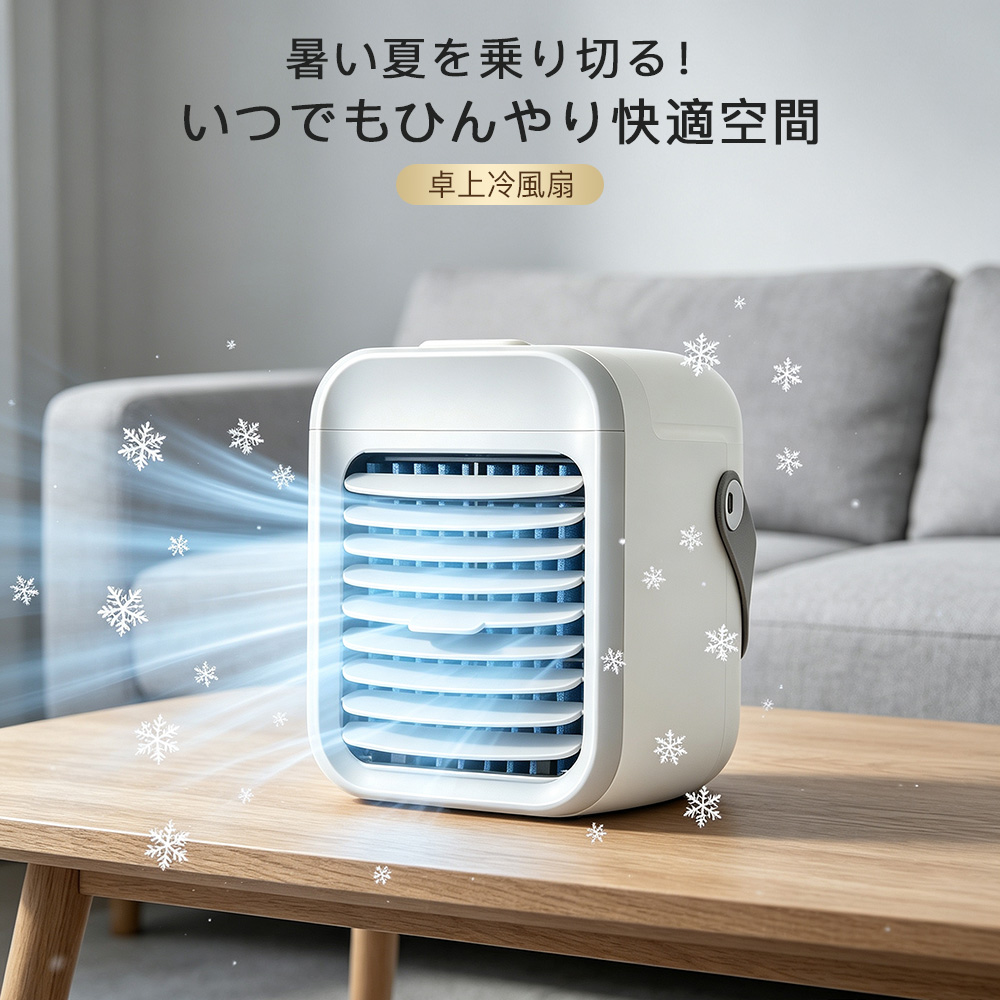 冷風扇 冷風機 卓上 冷却&超パワー 扇風機 ...の詳細画像1