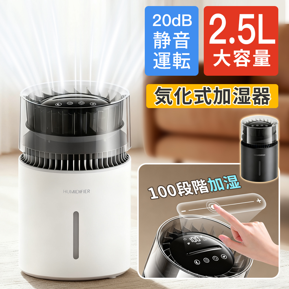 加湿器 大容量気化式加湿器 卓上 お手入れ簡単 気化式 上から給水 2.5L