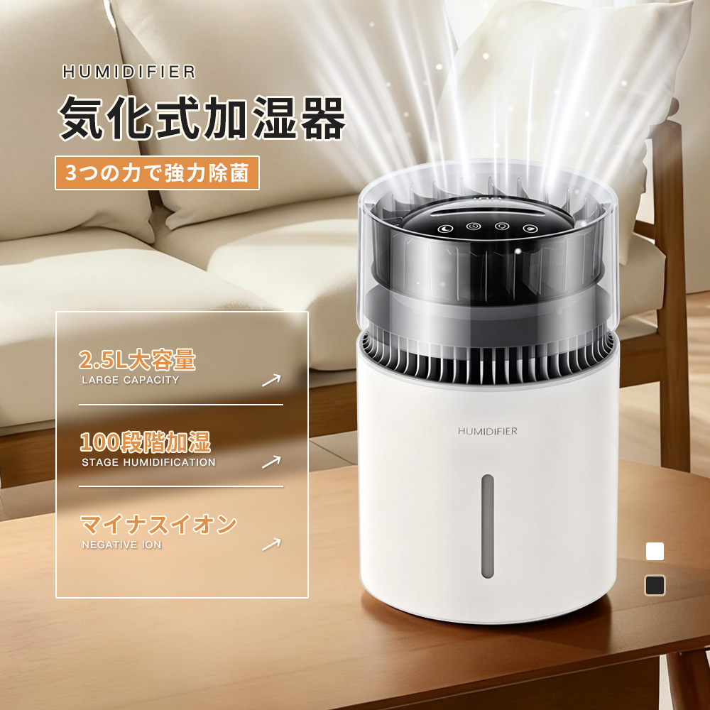 加湿器 大容量気化式加湿器 卓上 お手入れ簡単 気化式 上から給水 2.5L