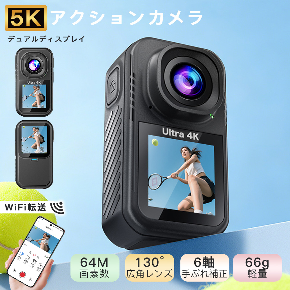 アクションカメラ ウェアラブルカメラ 6軸手ブレ補正 5K 高画質 30M
