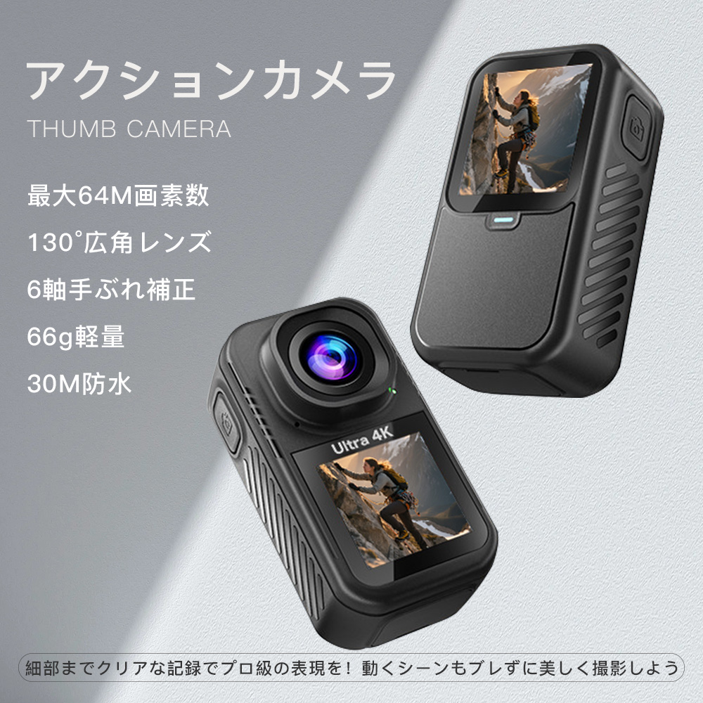 アクションカメラ ウェアラブルカメラ 6軸手ブレ補正 5K 高画質 30M防水 130° 超広角レンズ デュアルスクリーン 大容量バッテリー 水中カメラ 動画撮影 Vlog 関連画像1
