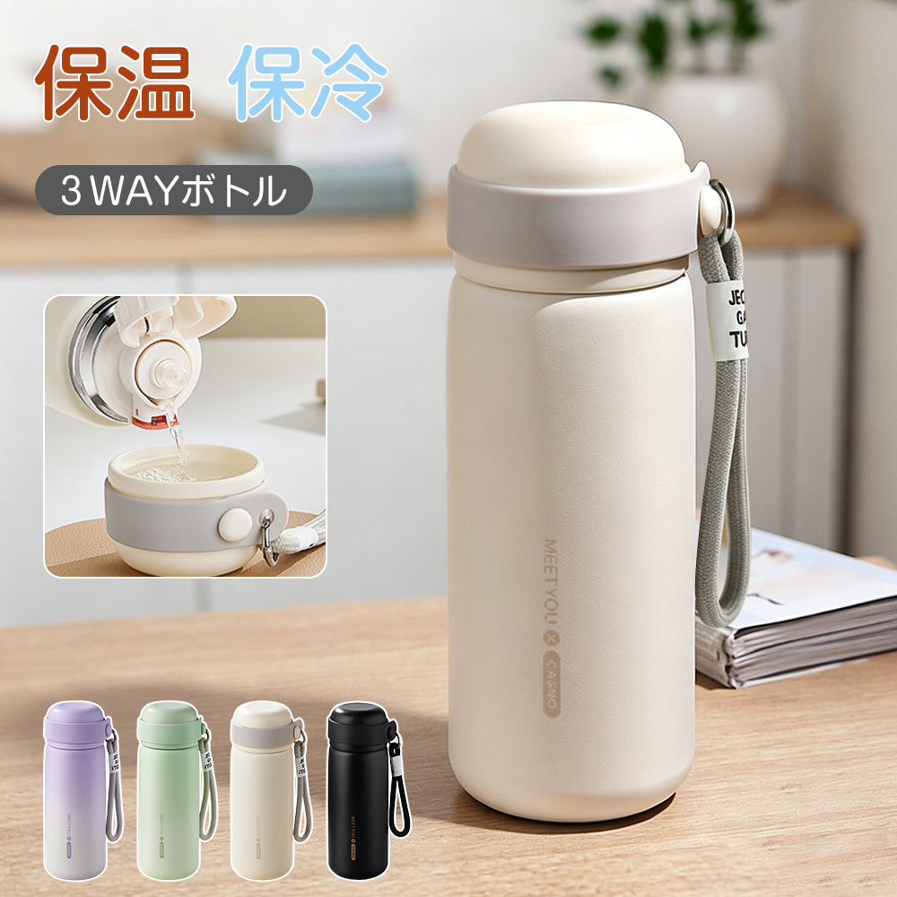 水筒 600ml 保温保冷 3WAYボトル ストロー付き 4カラー キャップ 直