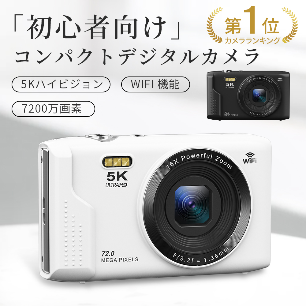 デジカメ デジタルカメラ カメラ WIFI対応 7200万画素 コンデジ 5K